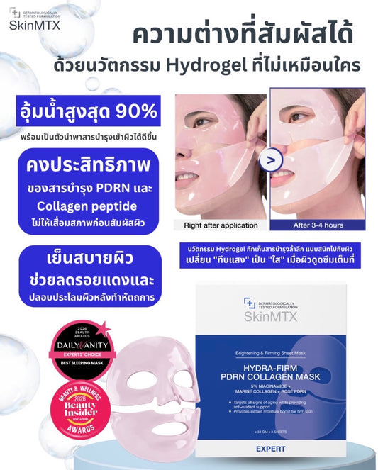 SkinMTX Hydra-Firm PDRN Collagen Mask